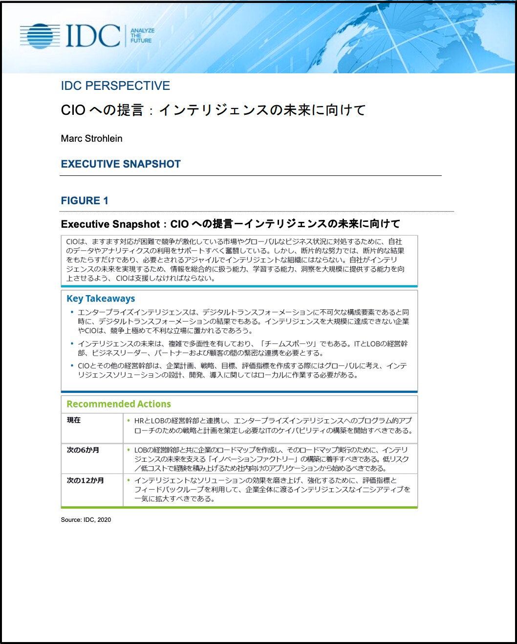 CIOのための将来に向けたインテリジェンス構築ガイド