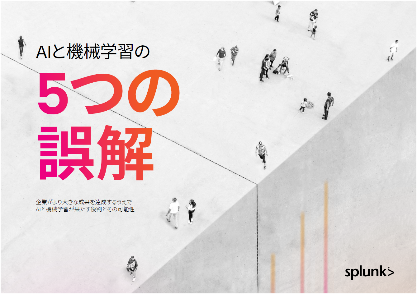 『5つの誤解』の表紙のサムネイル