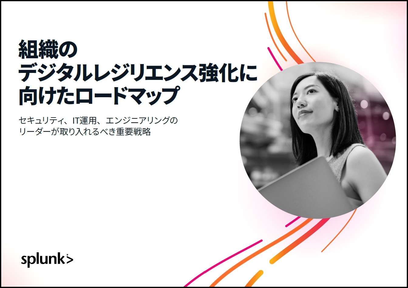 デジタルレジリエンス強化に向けたロードマップ