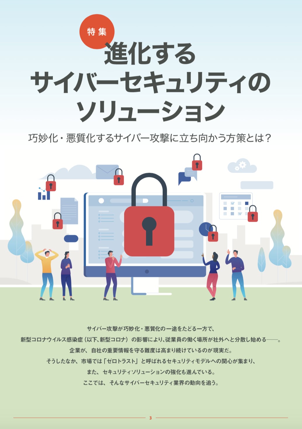最新セキュリティツールガイド