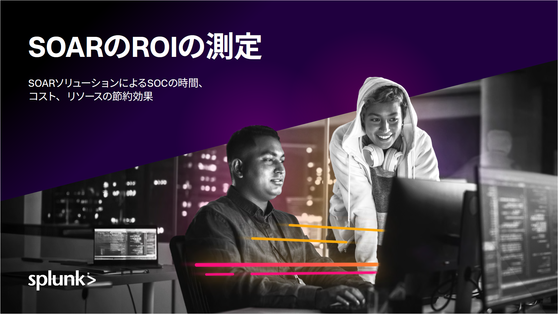 「SOARのROIの測定」の表紙を使ったサムネイル