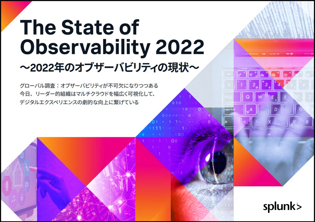 『オブザーバビリティ調査レポート2022』のサムネイル