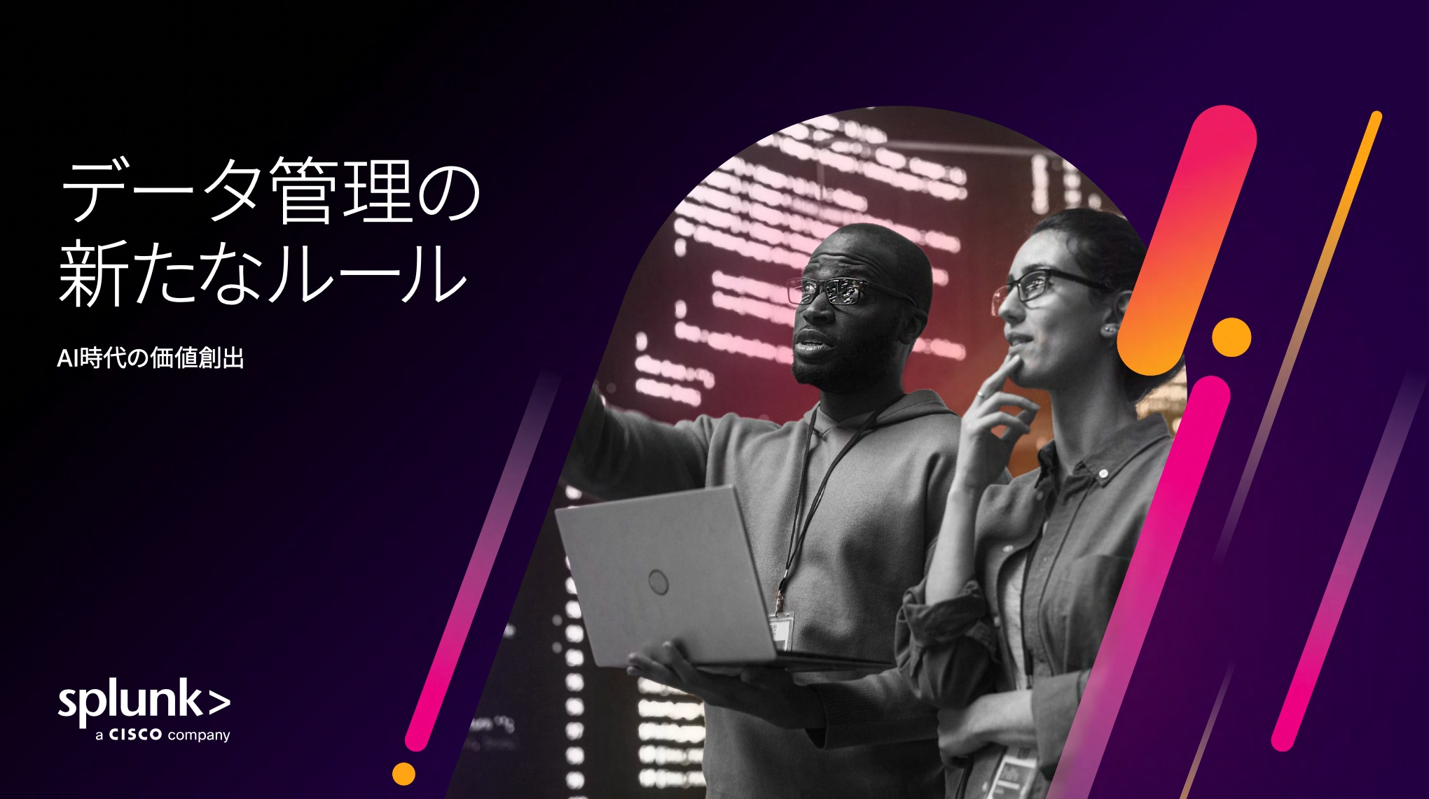 the-new-rules-of-data-management