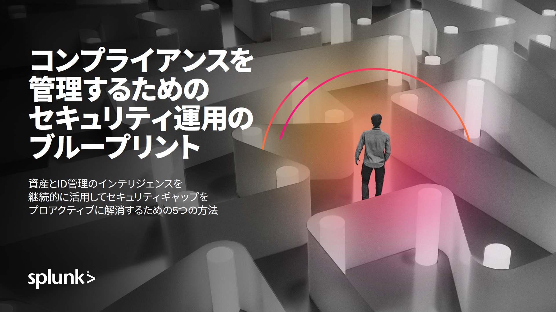 コンプライアンスを管理するためのセキュリティ運用のブループリント