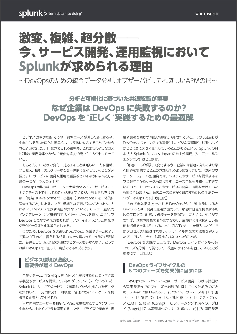 Splunkによる2021年の予測 - IT運用編