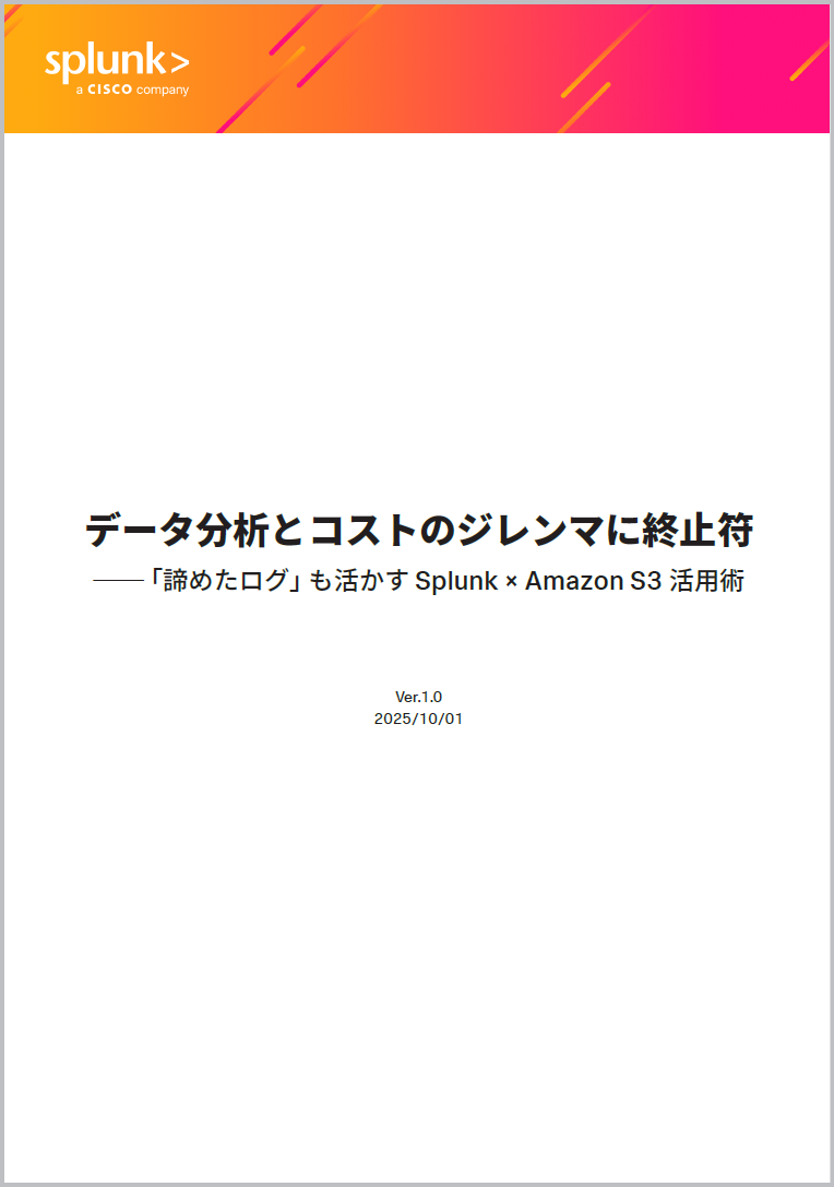 Splunk × Amazon S3 活用術 - ログを活かしてデータ分析とコストのジレンマに終止符