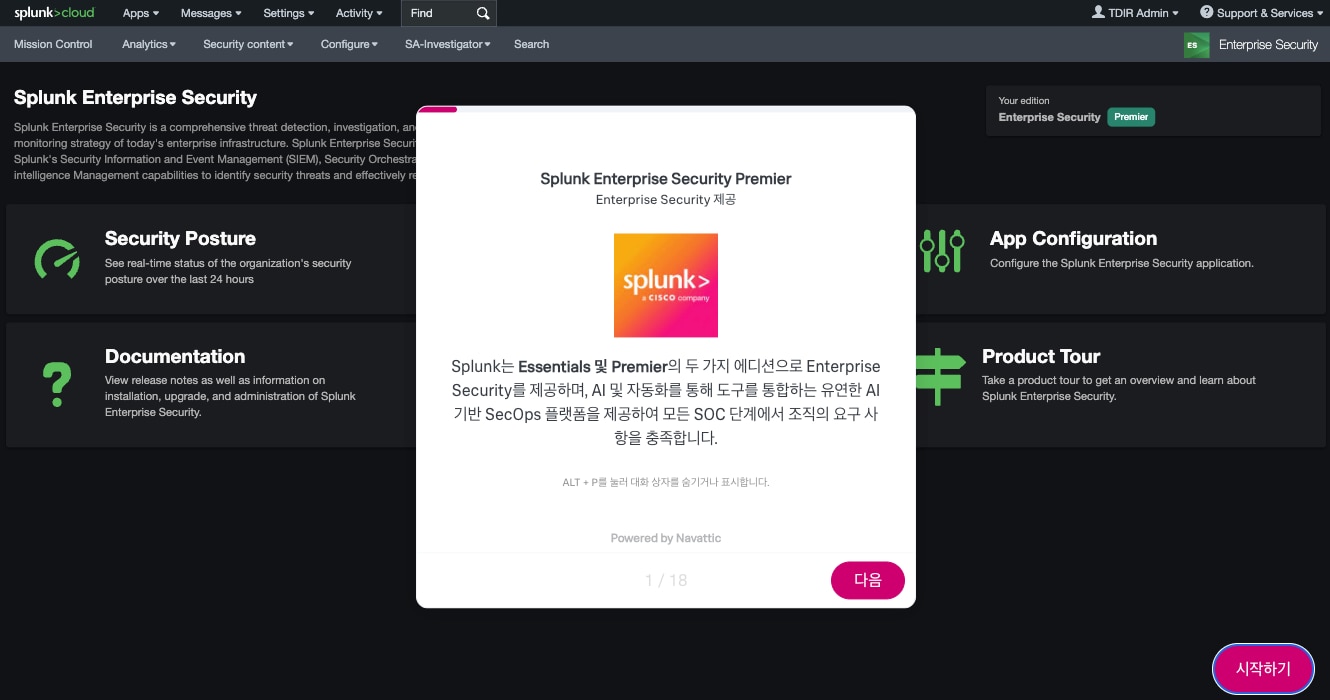 Splunk Enterprise Security Premier 제품 둘러보기