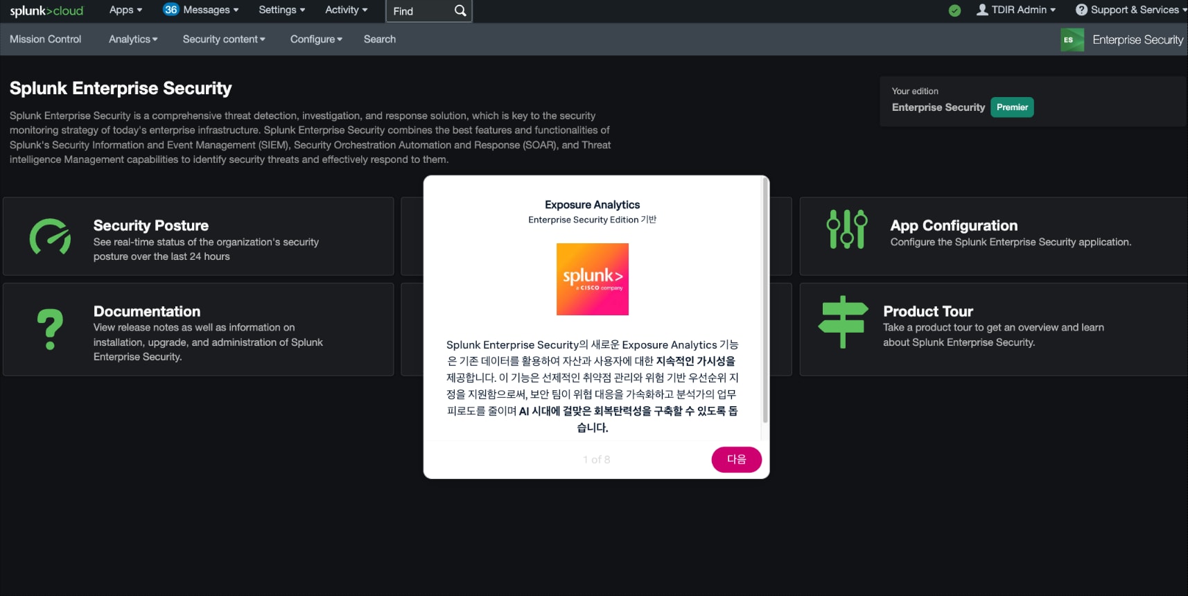 익스포져 애널리틱스 제품 둘러보기