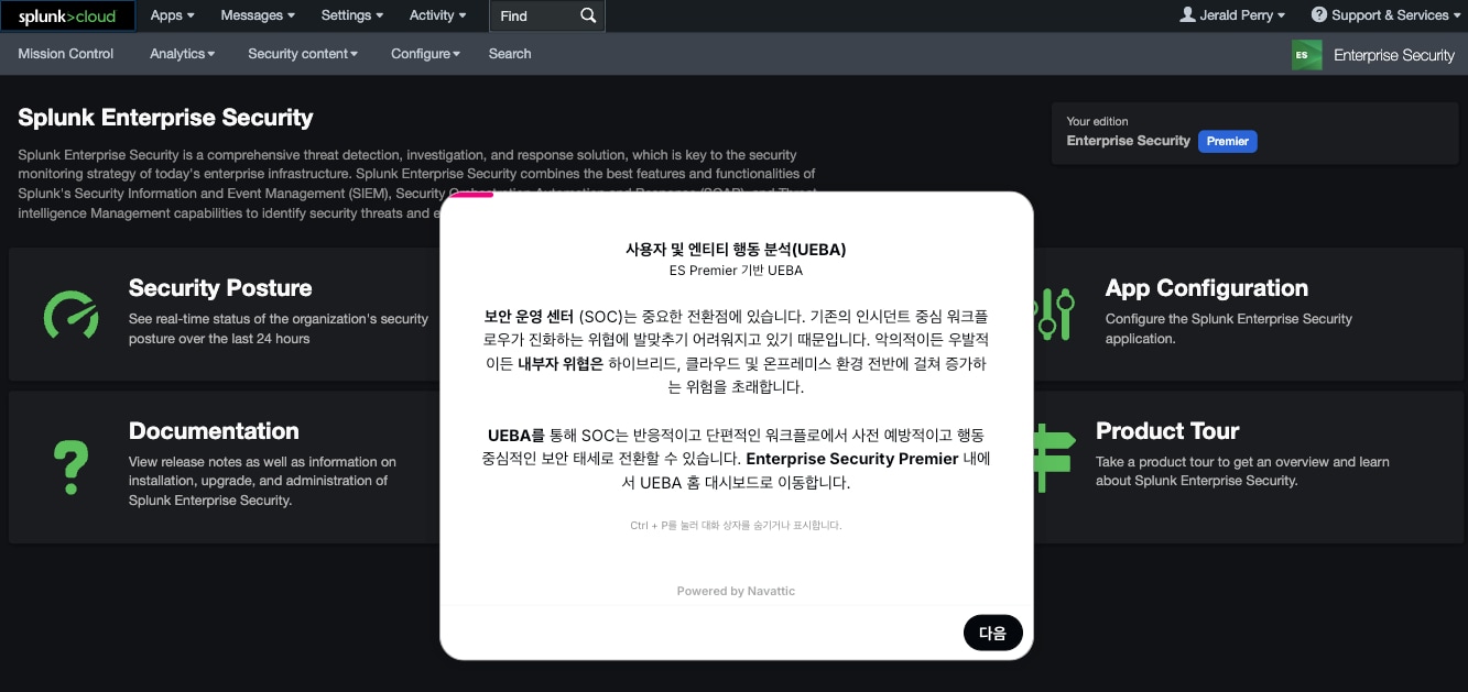 UEBA 제품 둘러보기