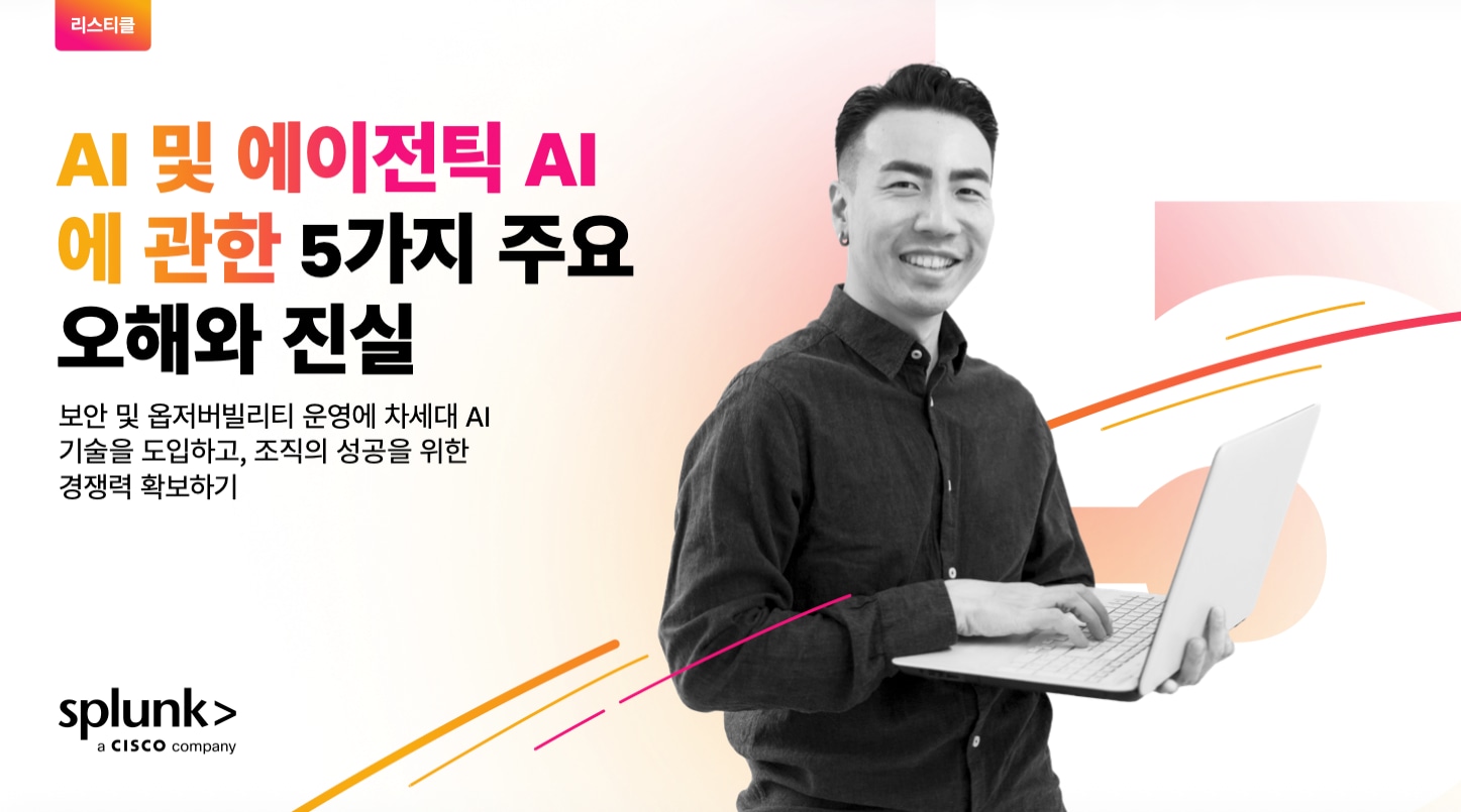 AI와 에이전트 AI에 대한 5가지 큰 오해