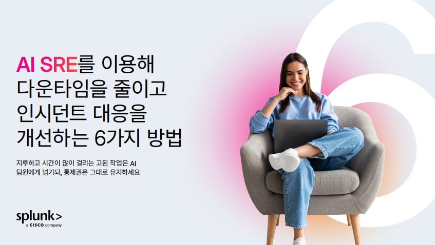 AI SRE를 통해 다운타임을 줄이고 인시던트 대응을 개선하는 6가지 방법 