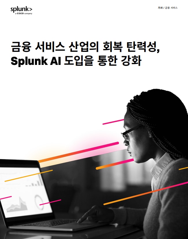 AI와 옵저버빌리티로 금융 회복 탄력성 강화