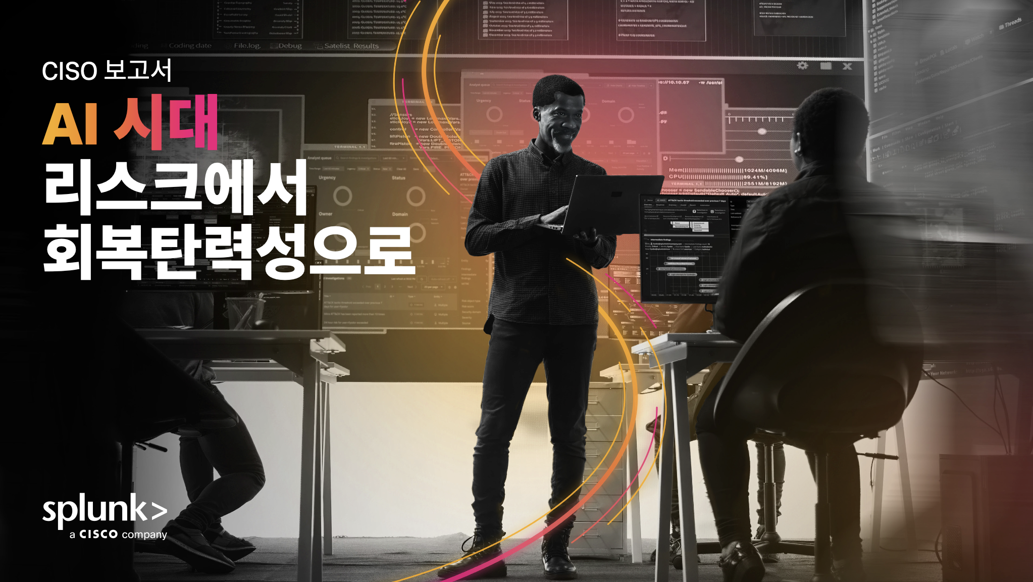 CISO 보고서 썸네일