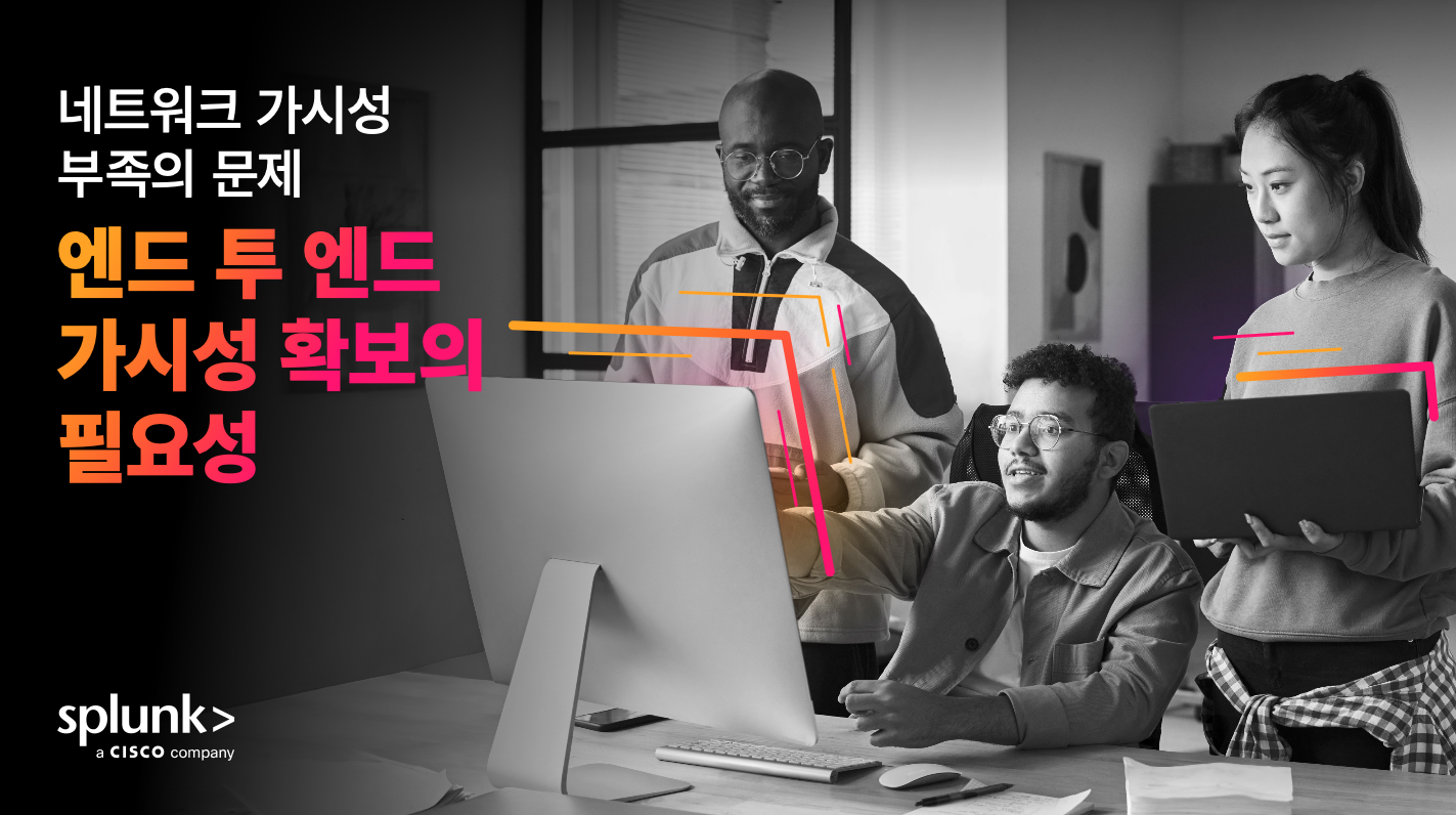 네트워크 가시성 부족의 문제 커버 썸네일