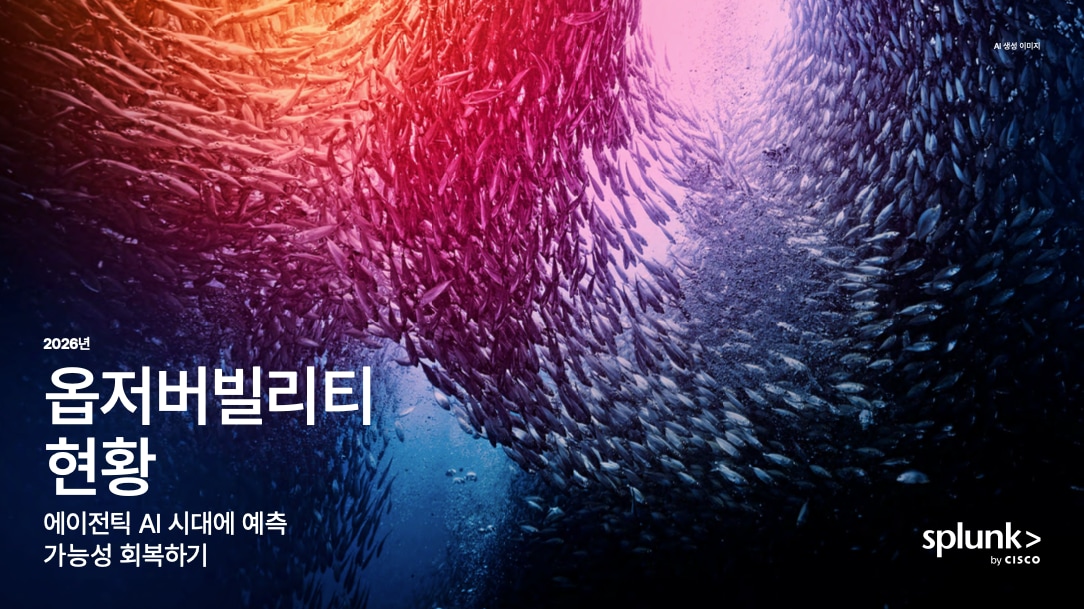 2026 옵저버빌리티 현황 썸네일