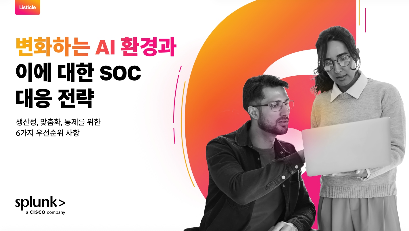 SOC에서 AI를 사용하는 방법: 모범 사례 및 체크리스트
