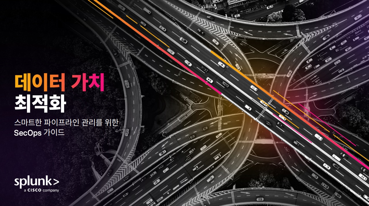 데이터 가치 최적화