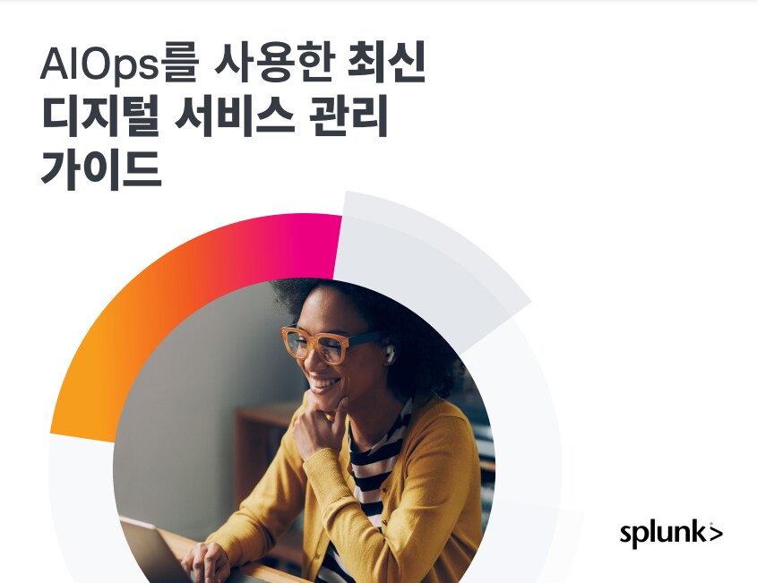 AIOps를 사용한 최신 디지털 서비스 관리 가이드