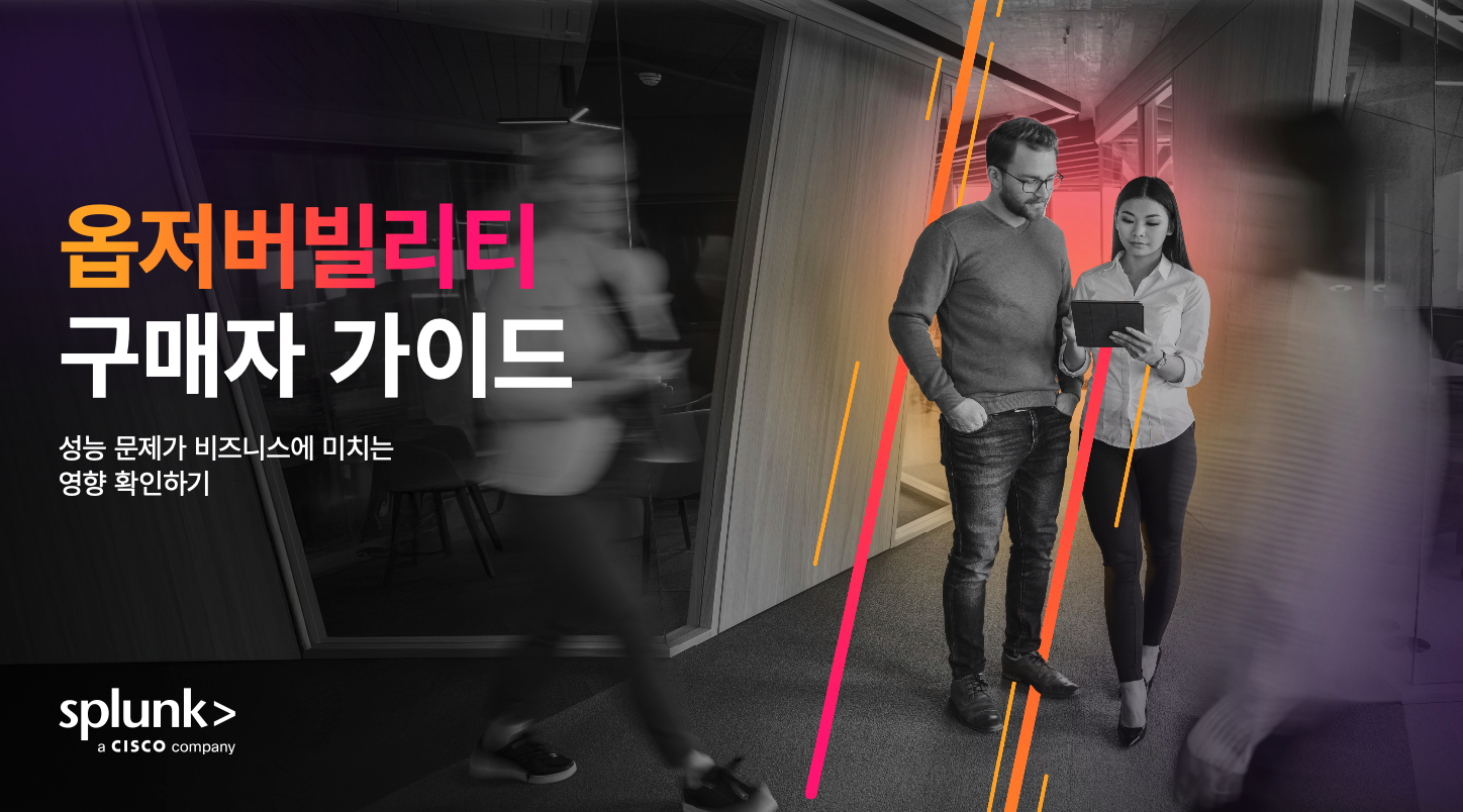 옵저버빌리티 구매자 가이드: 투자 전에 확인해야 할 사항