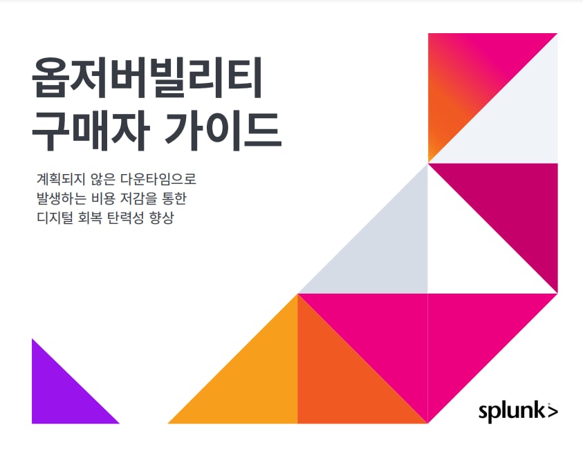 옵저버빌리티 구매자 가이드