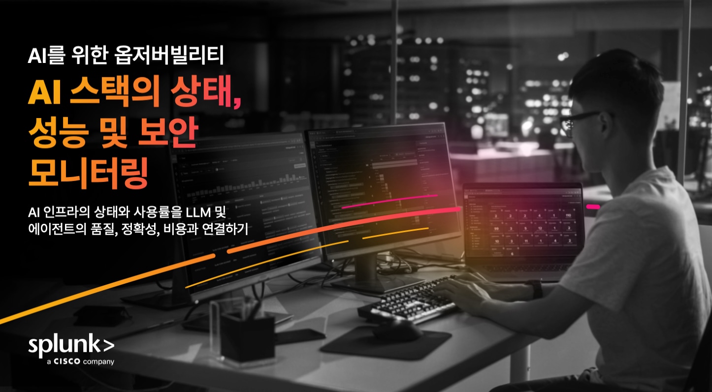 AI를 위한 옵저버빌리티: LLM, 에이전트 및 인프라 모니터링