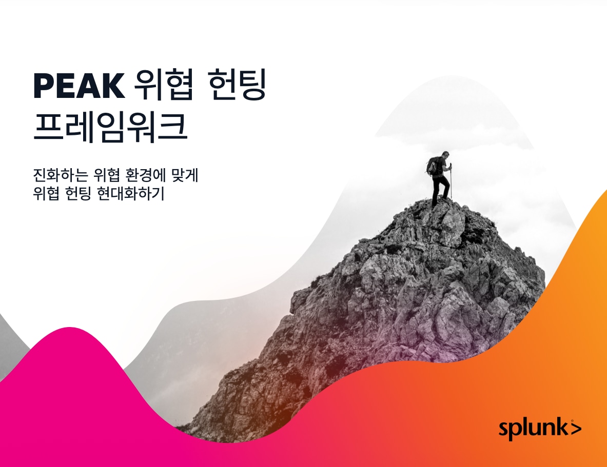 PEAK 위협 헌팅 프레임워크
