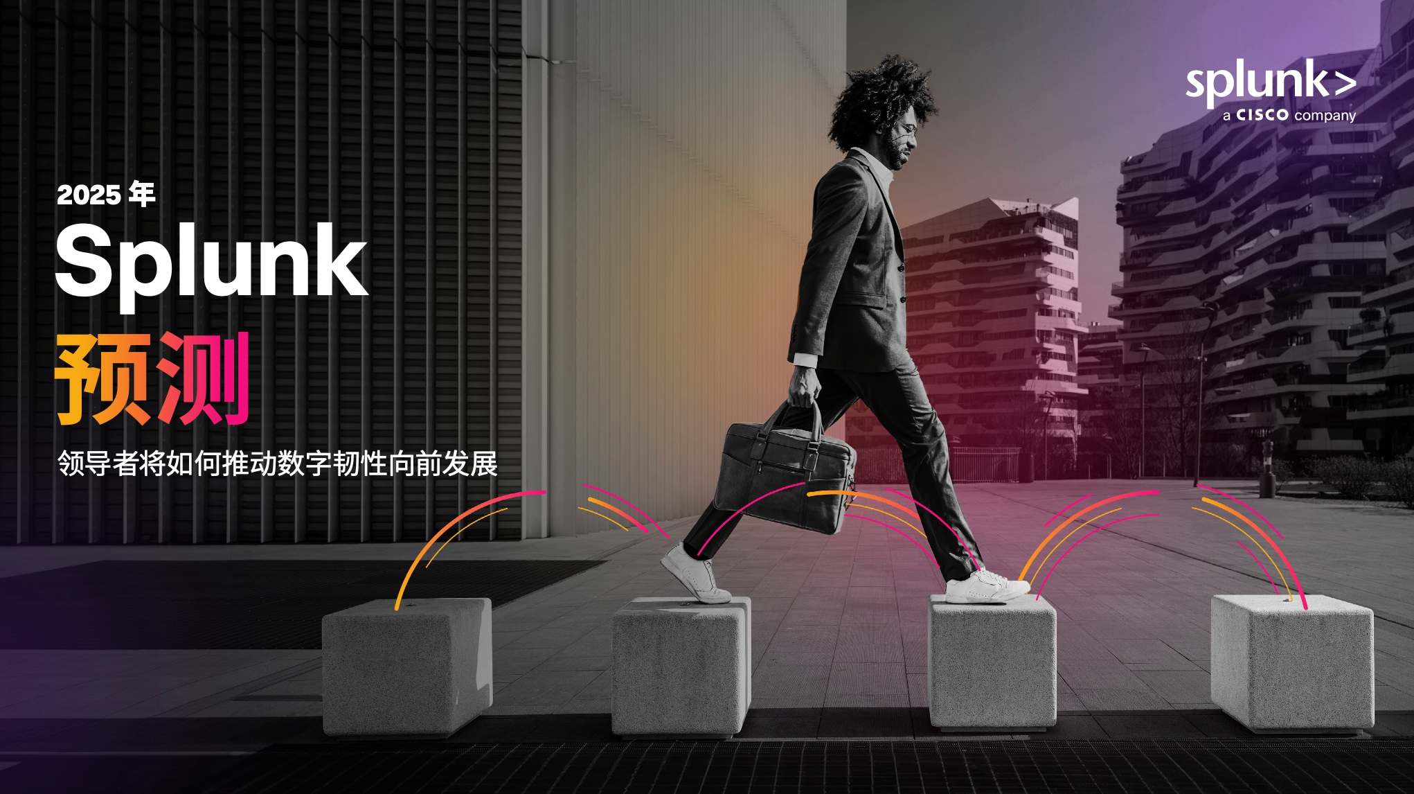 Splunk 预测报告