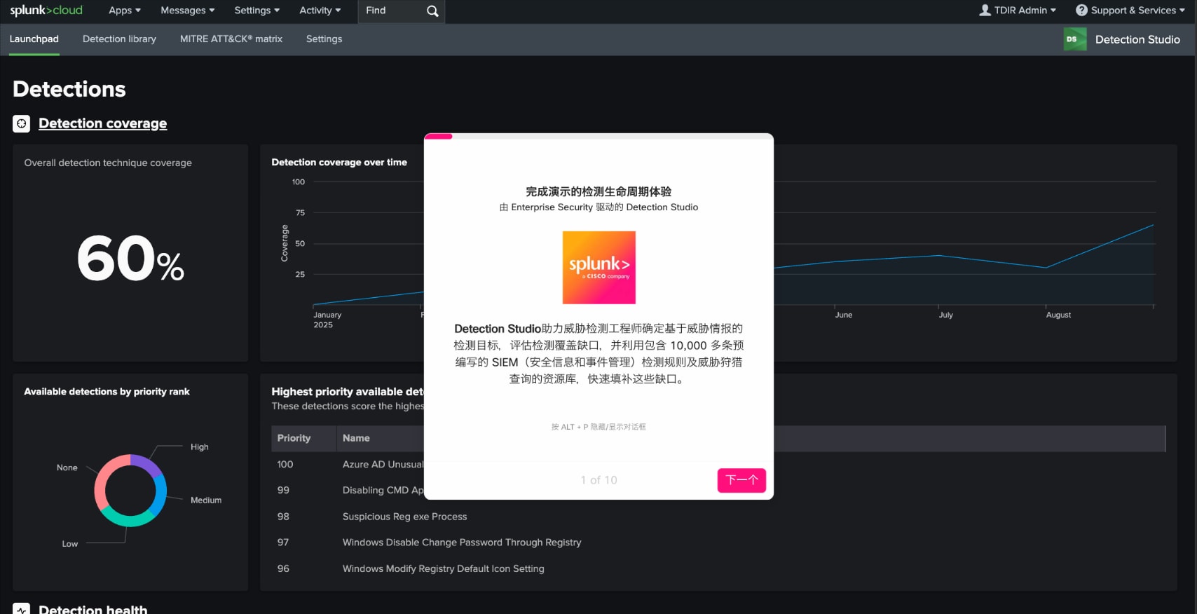 Detection Studio：产品导览