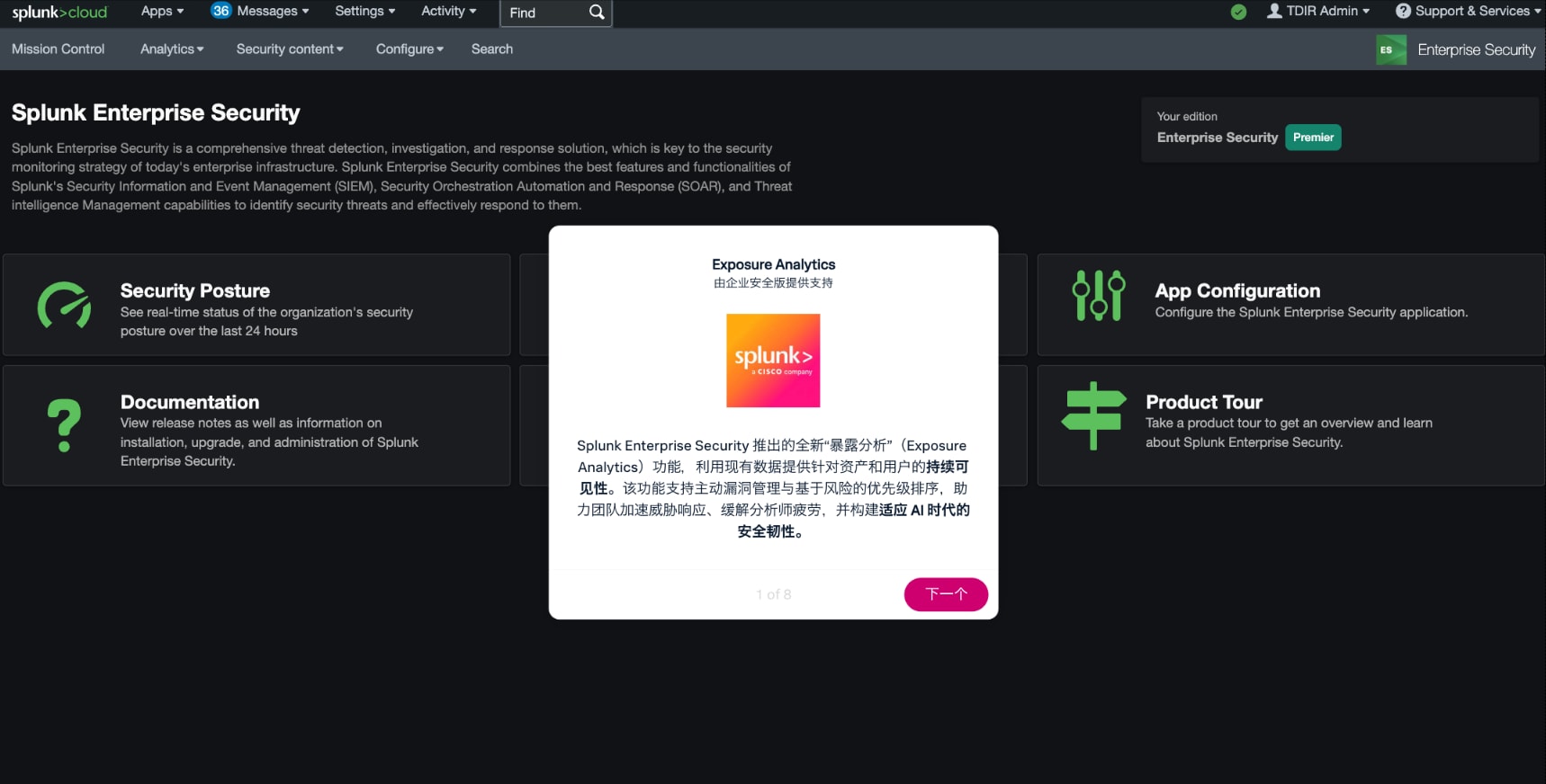 Exposure Analytics 产品导览