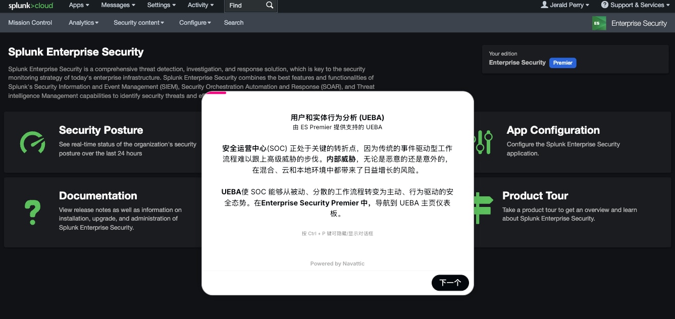 UEBA 产品导览