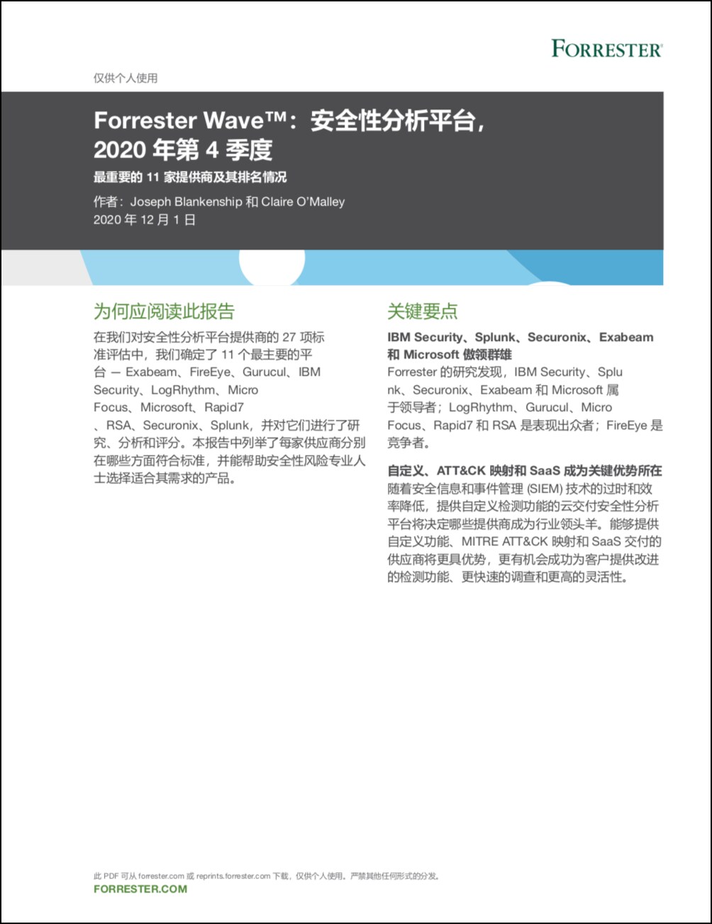 forrester-wave-for-security-analytics-platforms-q4-2020