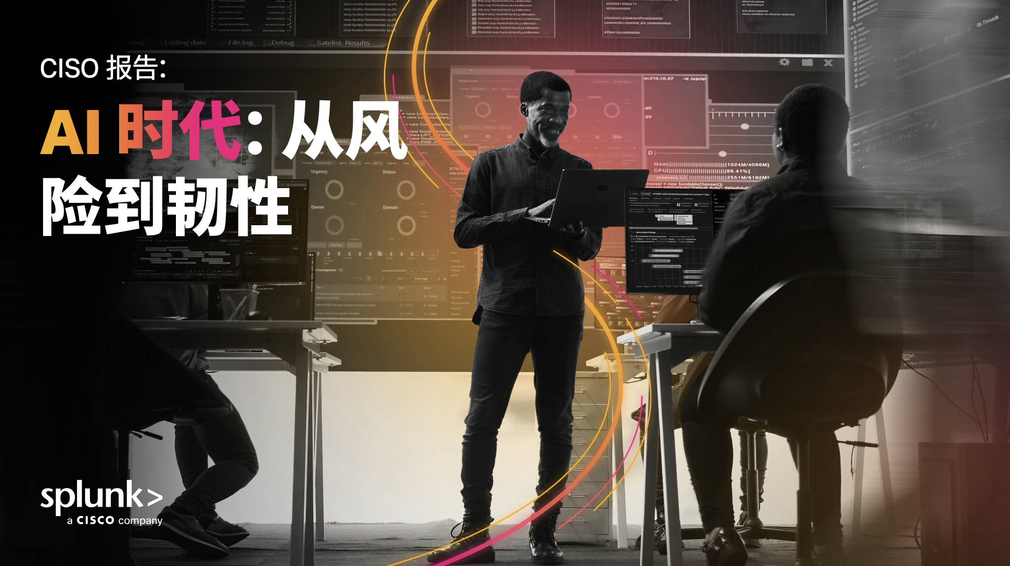 CISO 报告缩略图