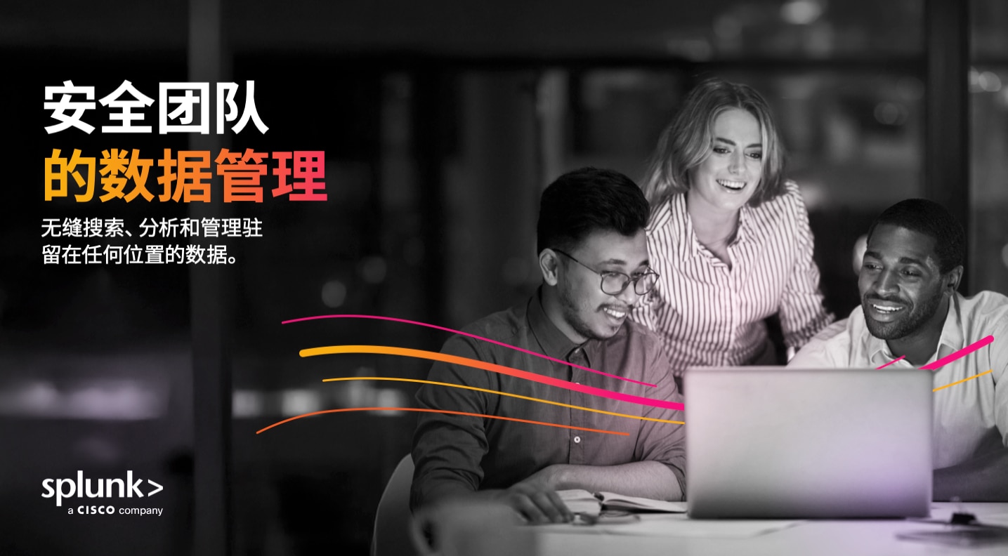 安全团队数据管理