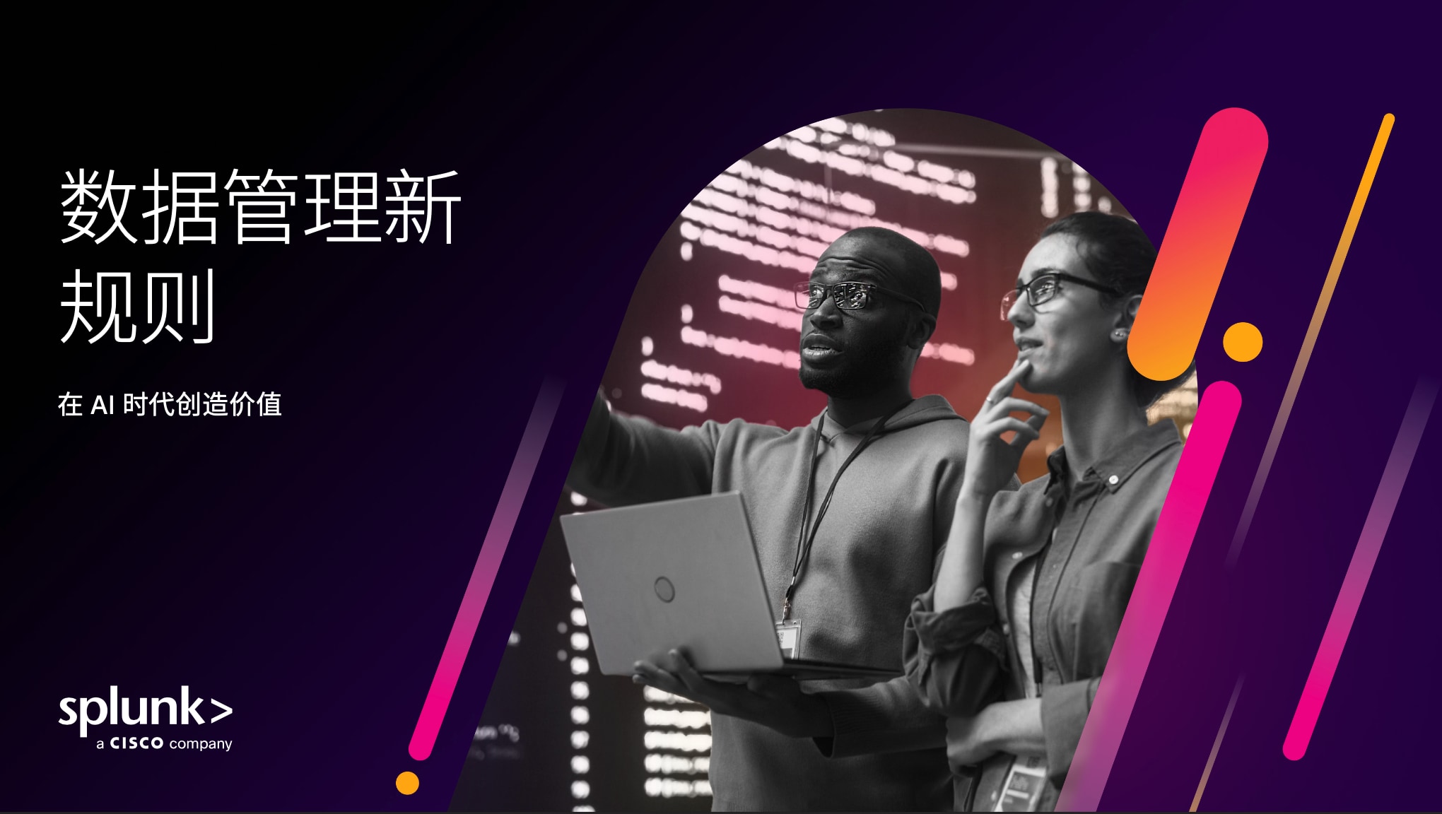 数据管理新规则