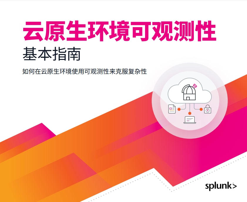 云原生环境可观测性基本指南