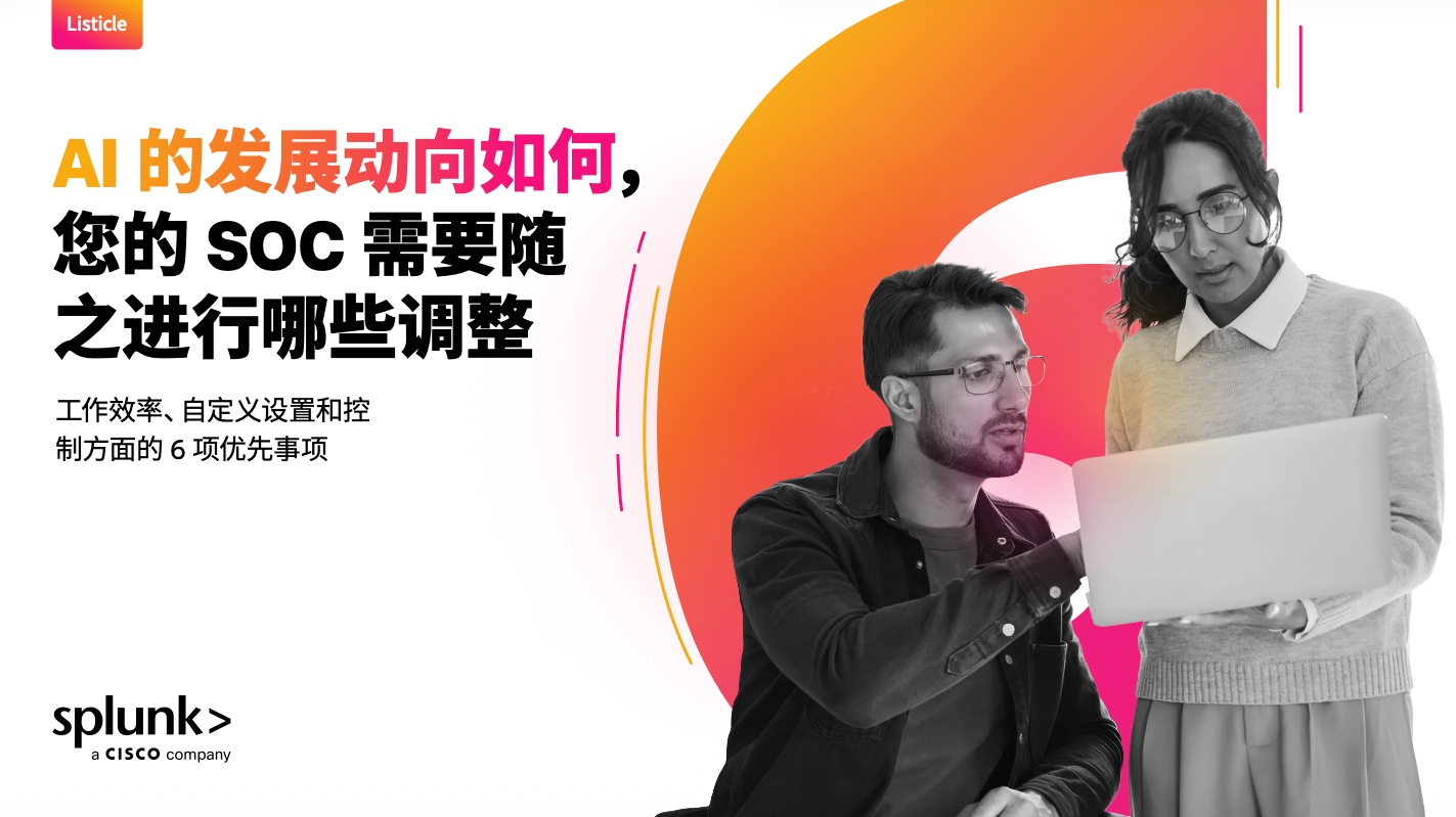 如何在 SOC 中应用 AI:最佳实践和检查清单