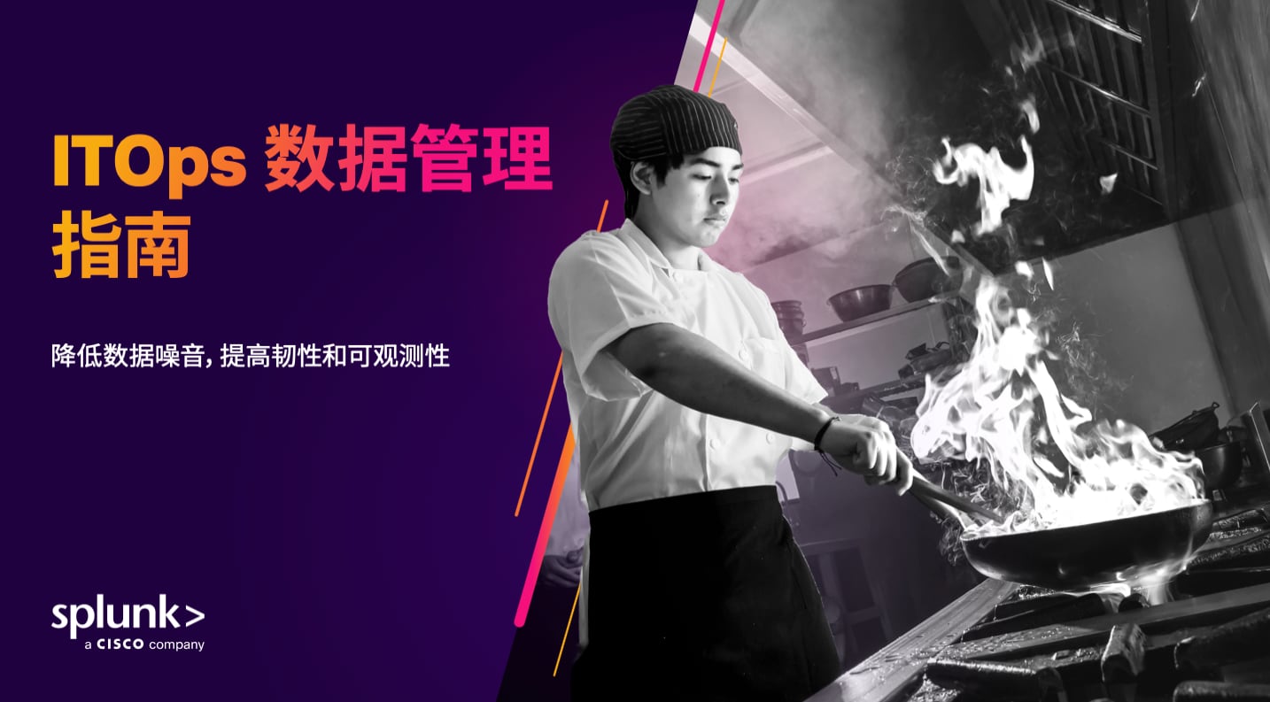 数据管理 ITOps 指南