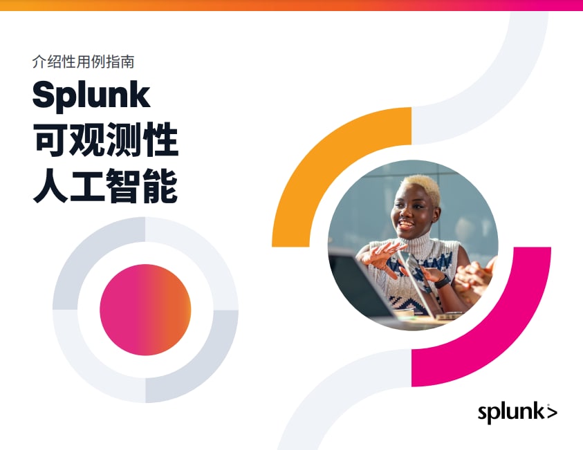 Splunk 可观测性人工智能