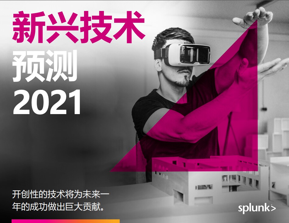 emerging-technology-predictions-2021