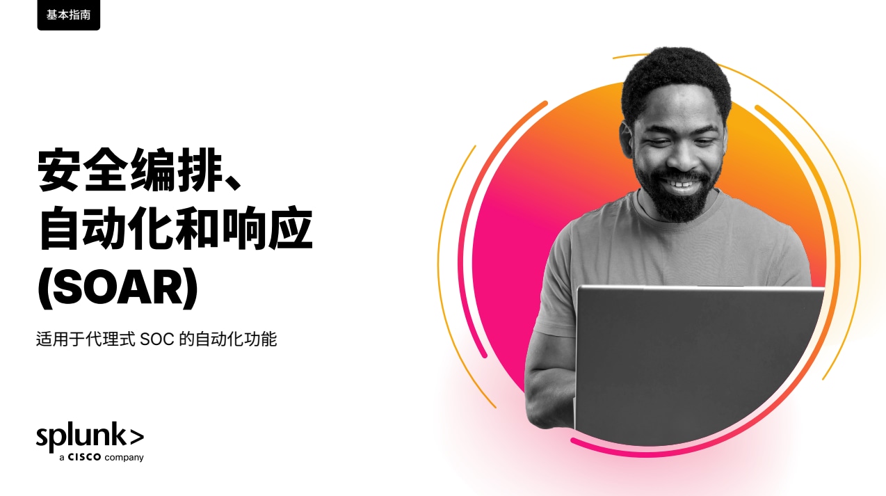 《SOAR 基本指南》封面