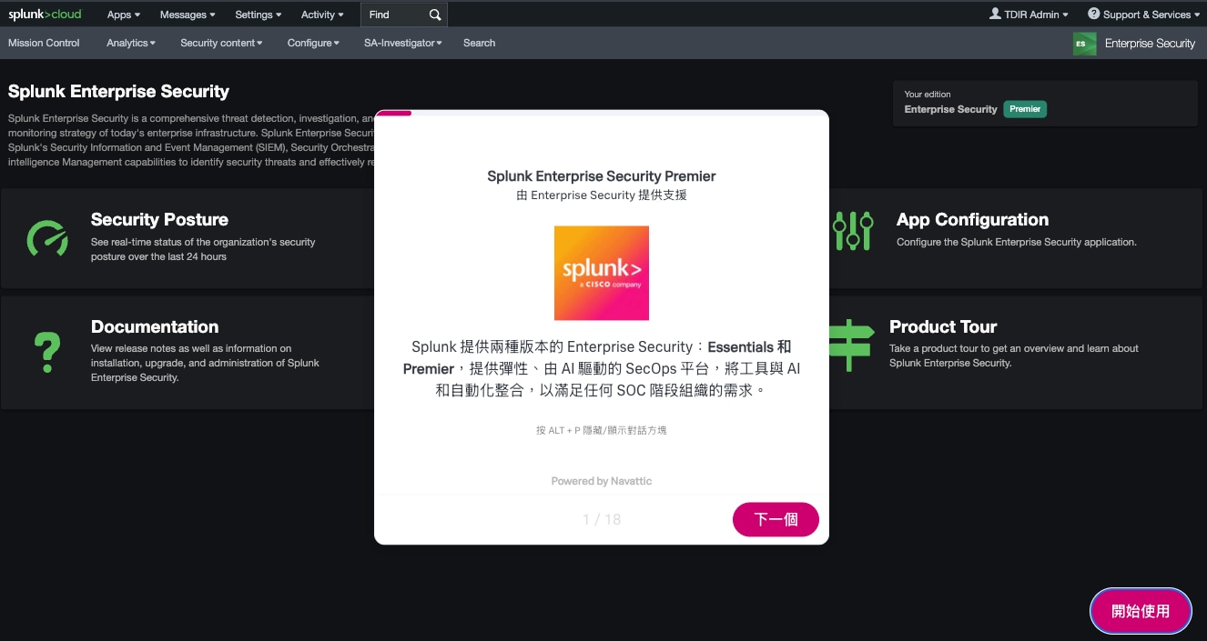 Splunk Enterprise Security 高階產品導覽