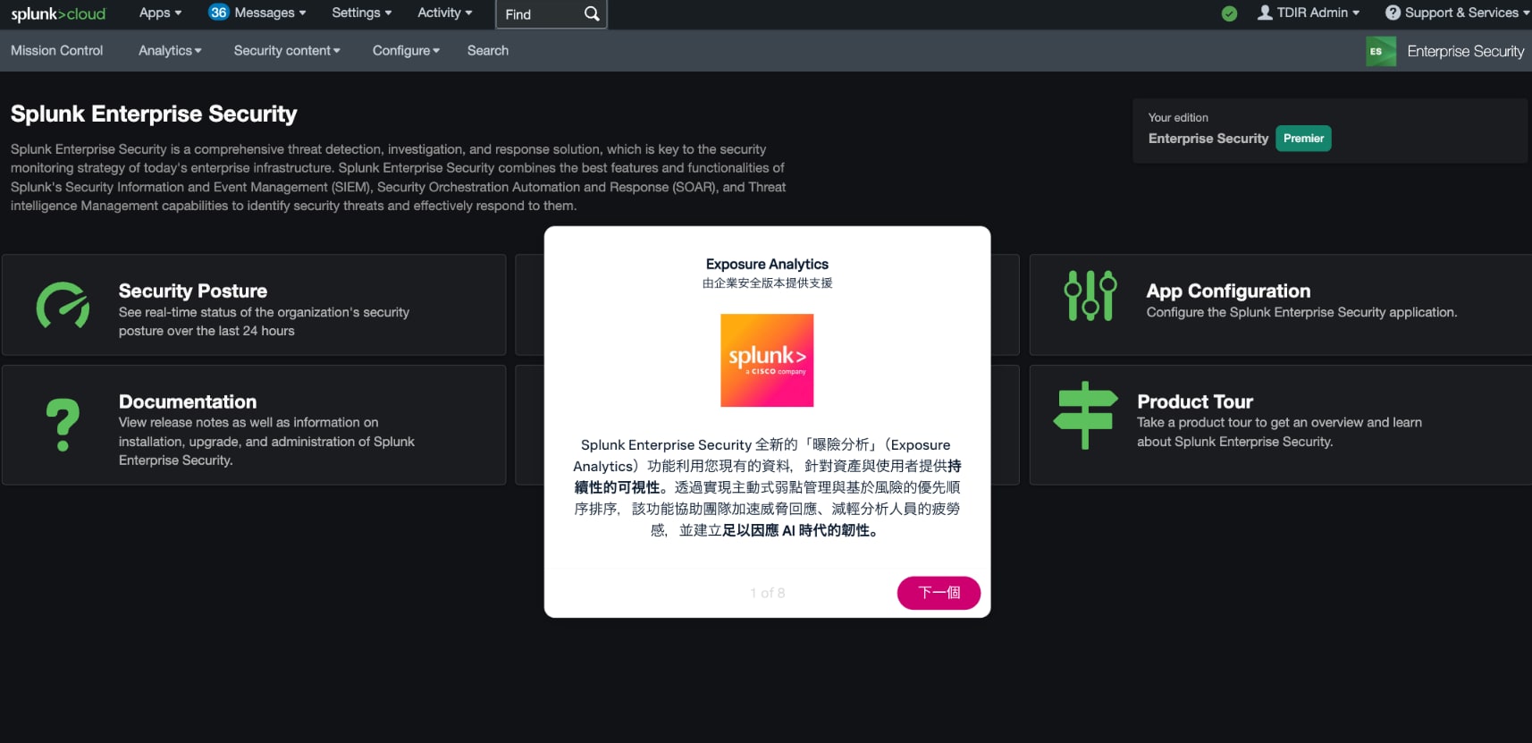 風險暴露分析產品導覽