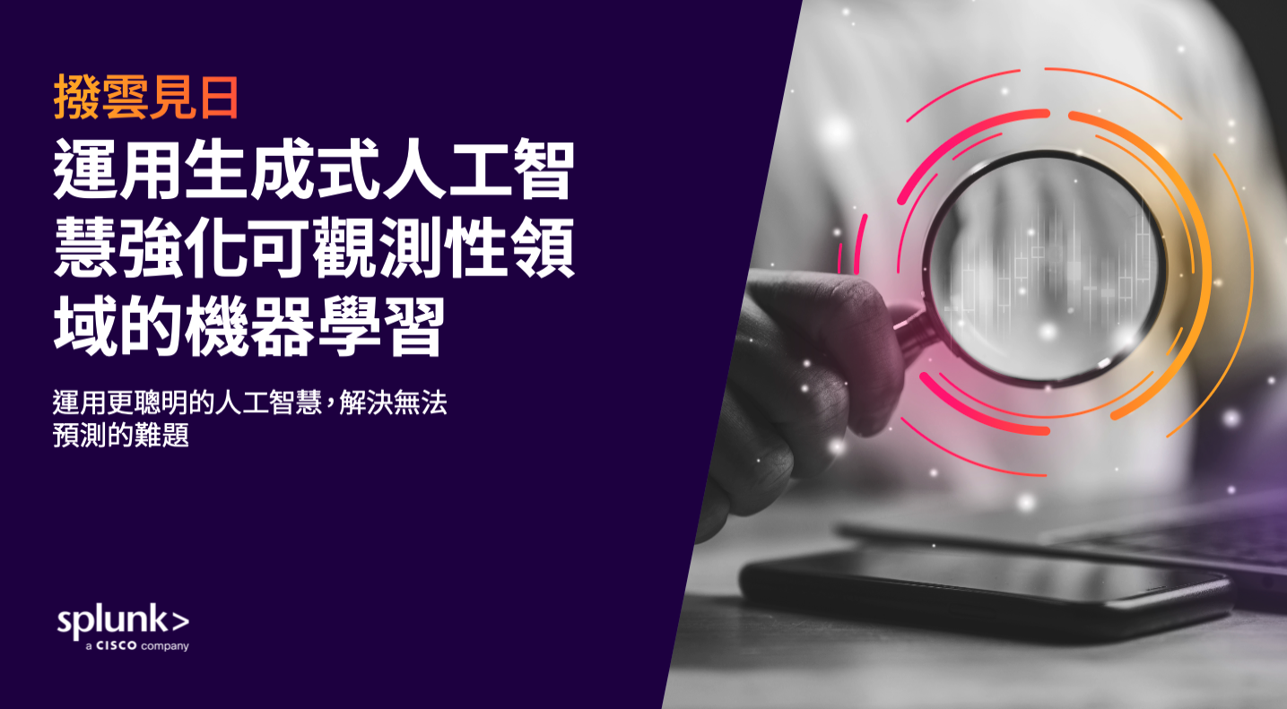 從混亂到清晰：破解可觀測性的祕密