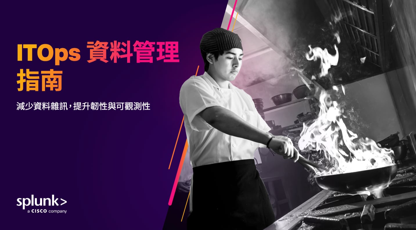 ITOps 資料管理指南