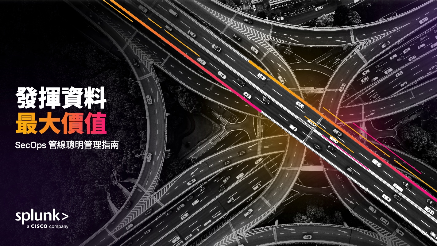 發揮資料最大價值