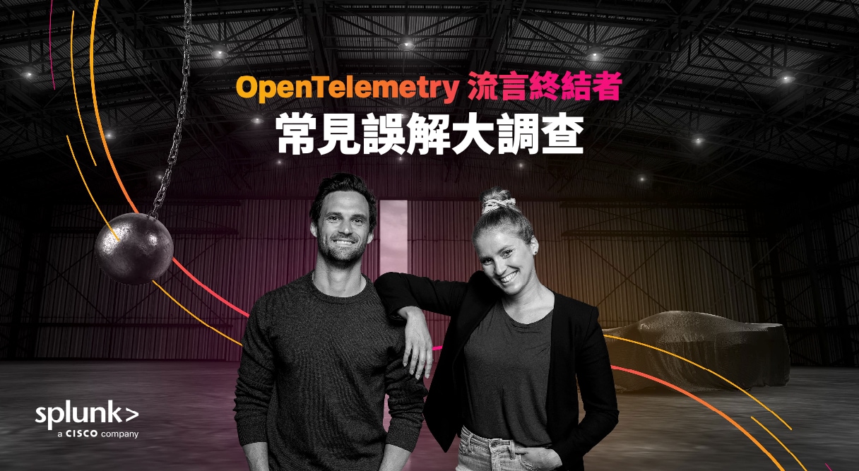 破解 OpenTelemetry 迷思：探討常見誤解