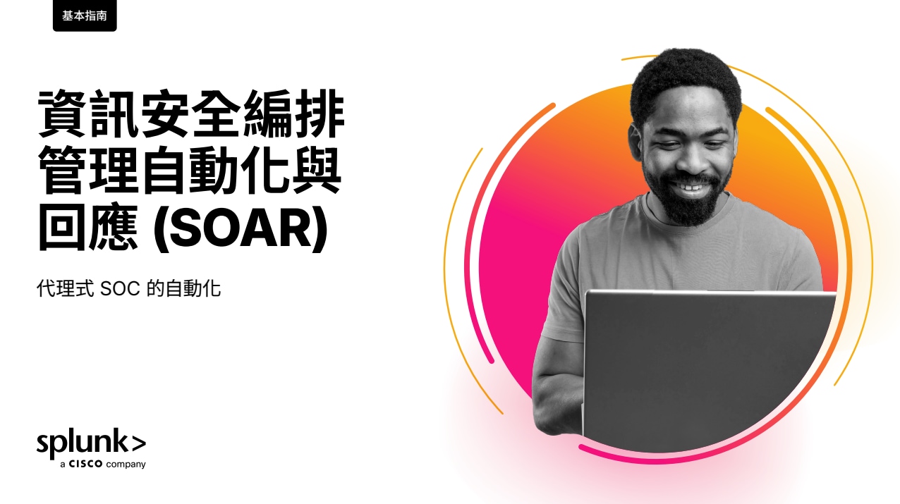 《SOAR 基本指南》封面