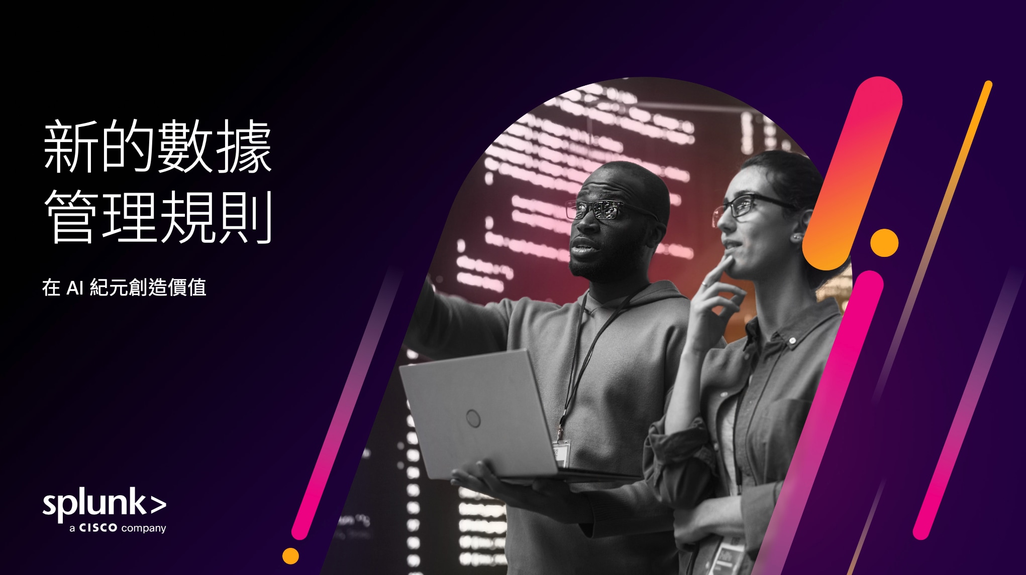 資料管理新規則