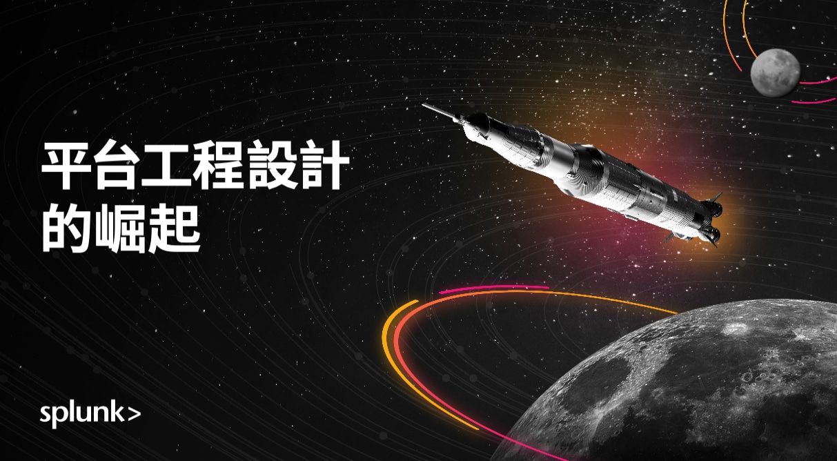 平台工程設計崛起