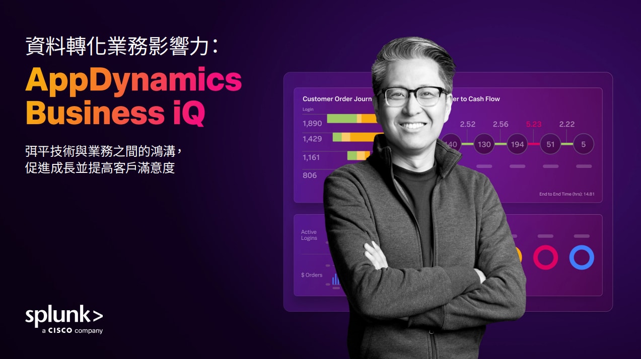 「資料轉化業務影響力：AppDynamics Business iQ」封面